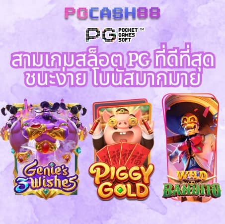 ดาวน์โหลด pg slot เวอร์ชั่น ล่าสุด